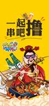 三國人物一起擼串歡樂多