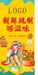 國(guó)潮風(fēng)火鍋美食宣傳圖
