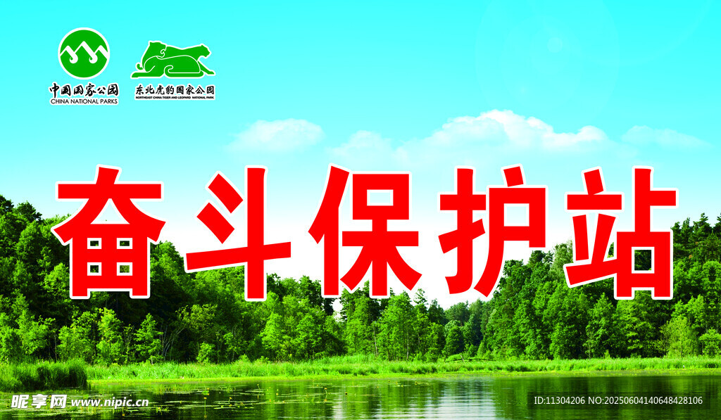 奮斗保護站宣傳圖