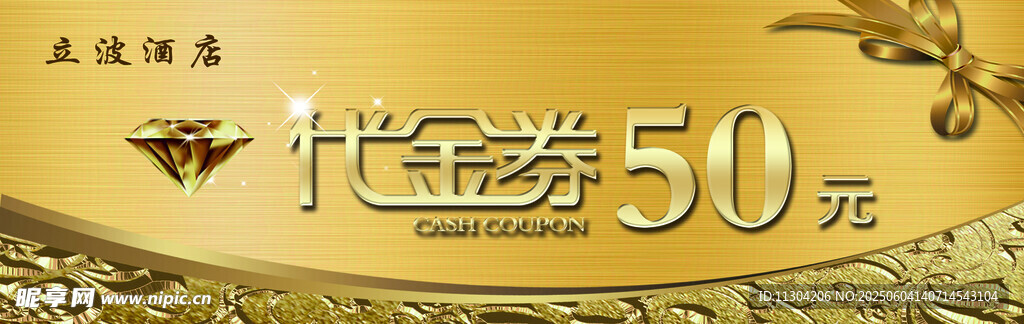 50元代金券閃亮登場(chǎng)
