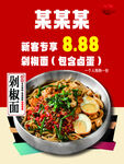 剁椒面海報(bào)