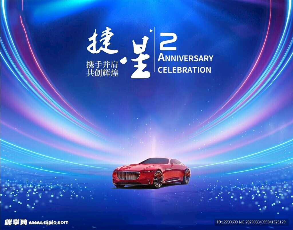 汽車科技盛會海報展板