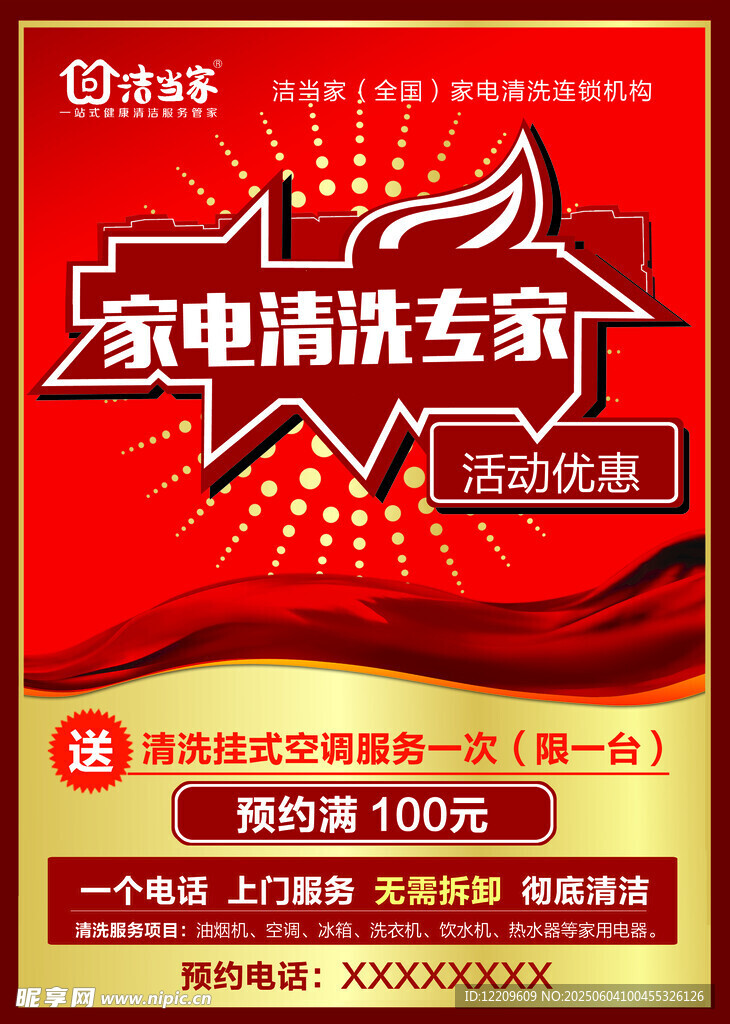 家電清洗單頁