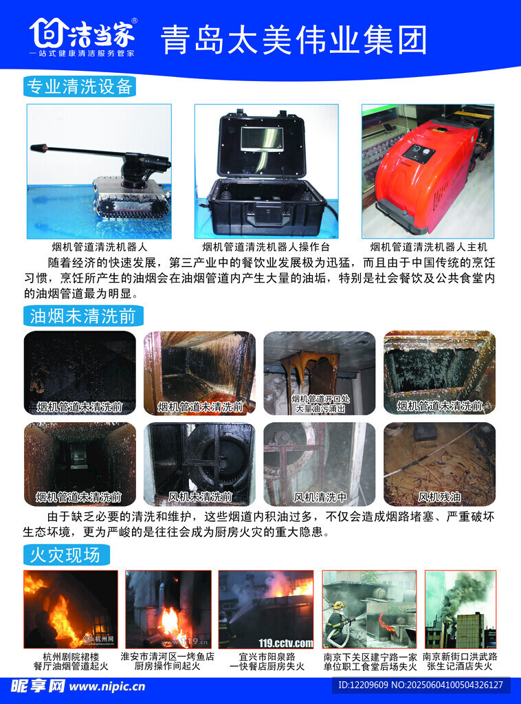煙機清洗海報