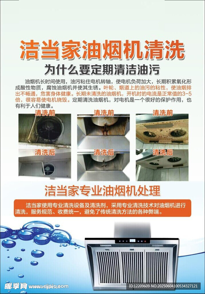 油煙機清洗服務宣傳