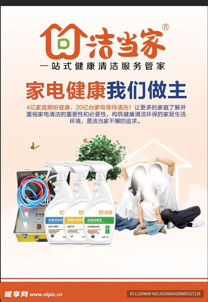 家電健康服務(wù)宣傳圖