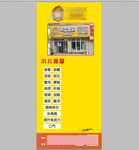 黃色店鋪開業宣傳海報
