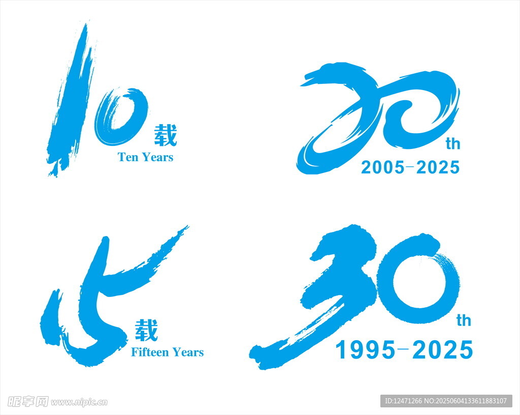 周年慶 數字