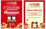 紅娘說媒宣傳單