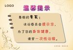 溫馨提示