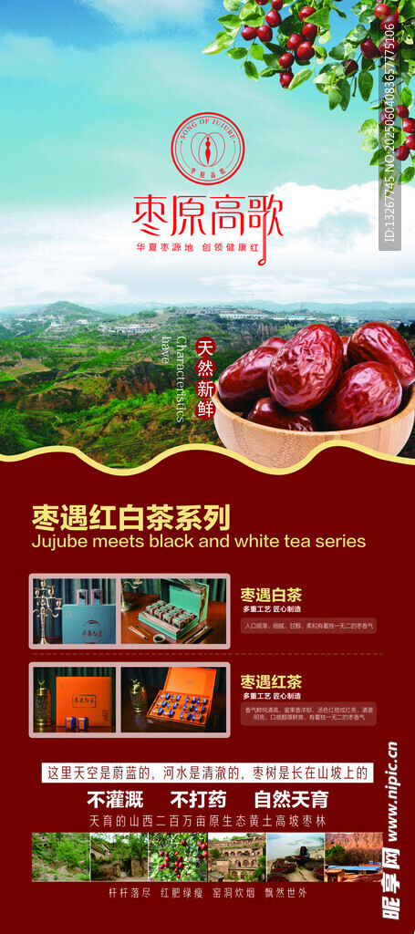 特色農(nóng)產(chǎn)品宣傳海報(bào)展示
