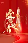 高考金榜題名海報
