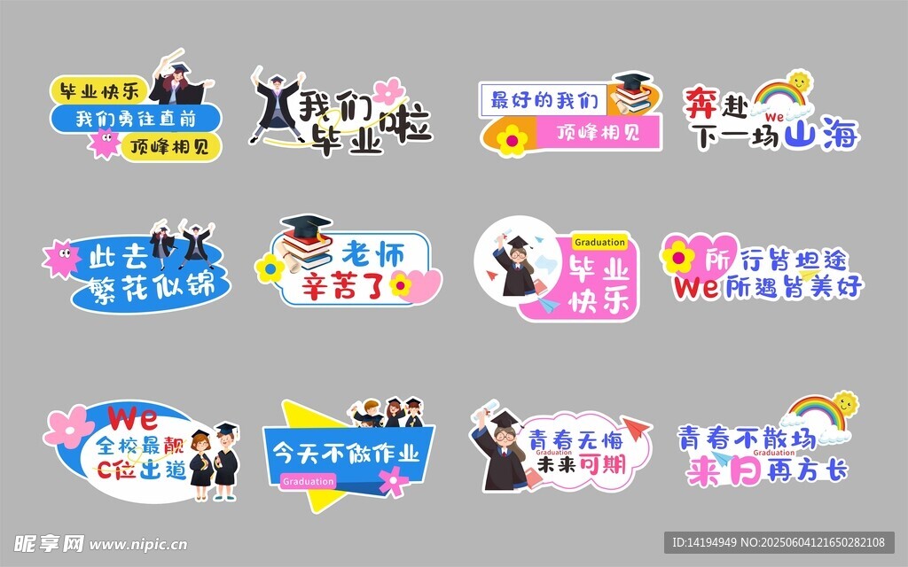 畢業(yè)手舉牌
