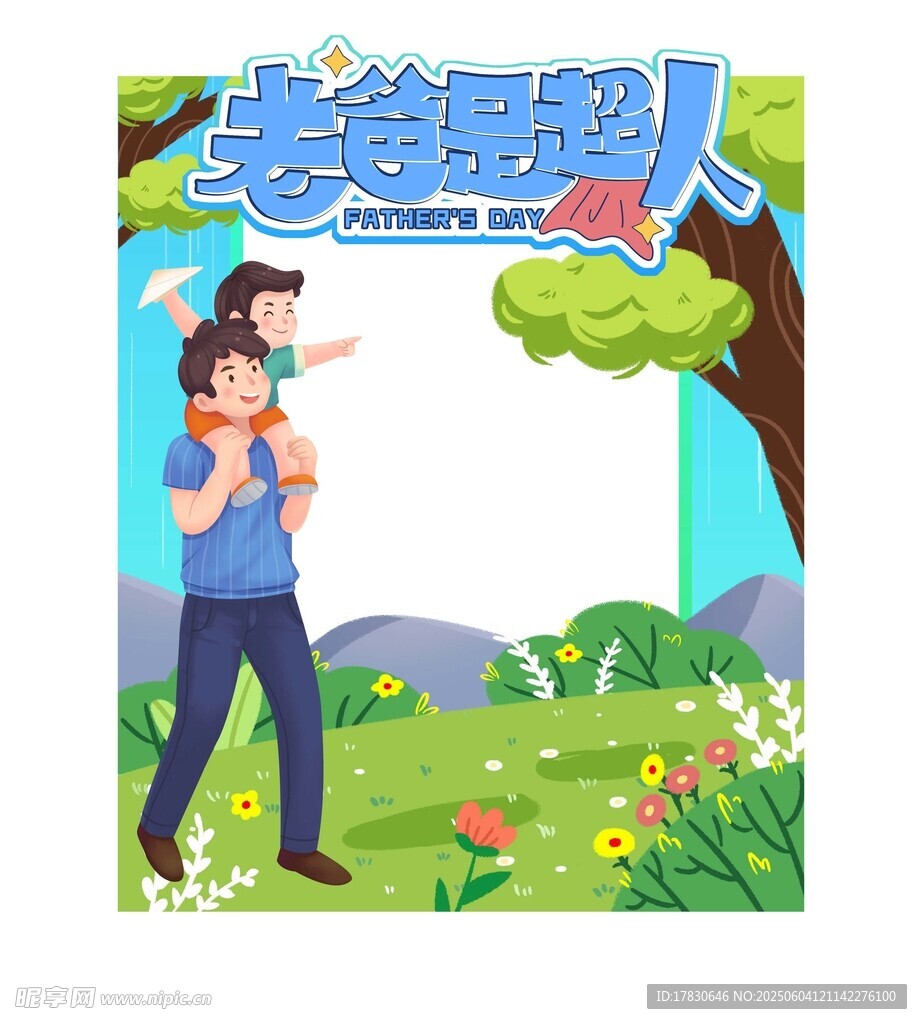 父親節(jié)拍照框