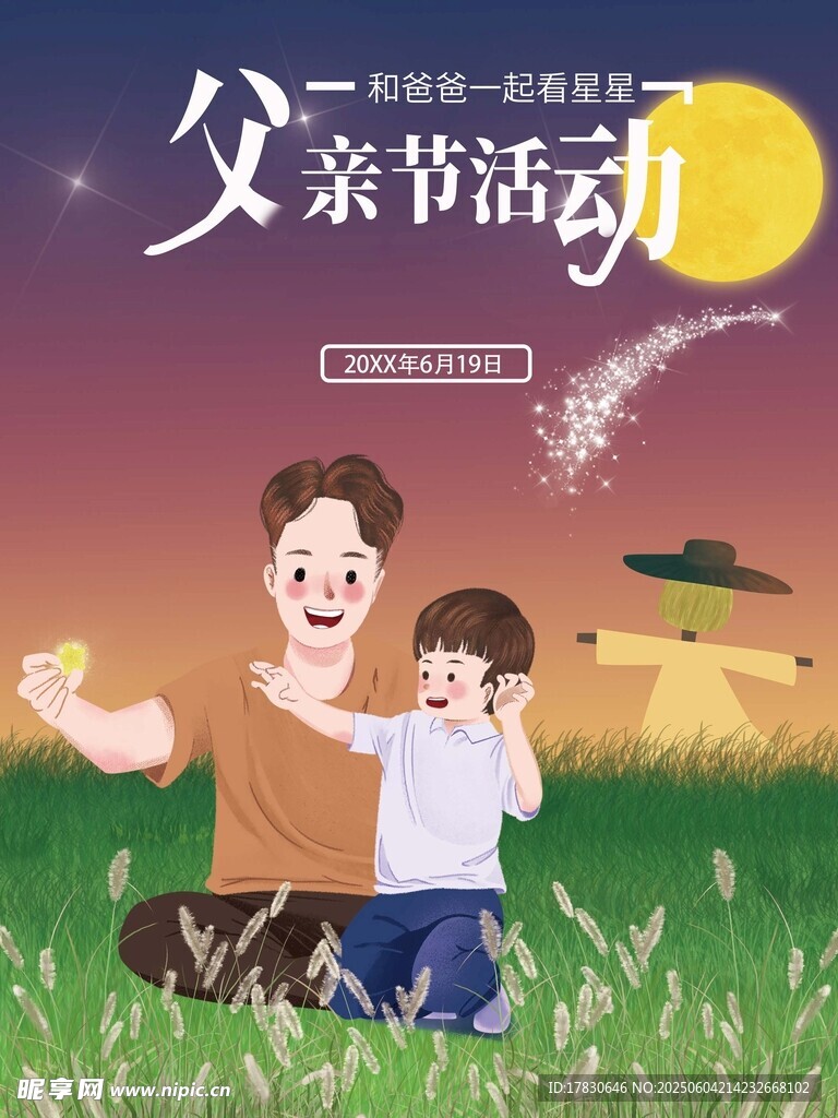 父親節