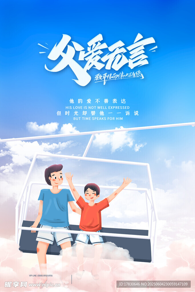 父親節(jié)