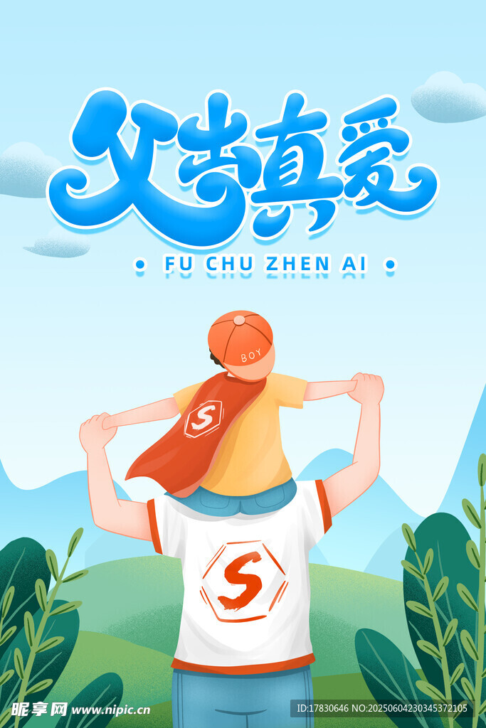 父親節(jié)