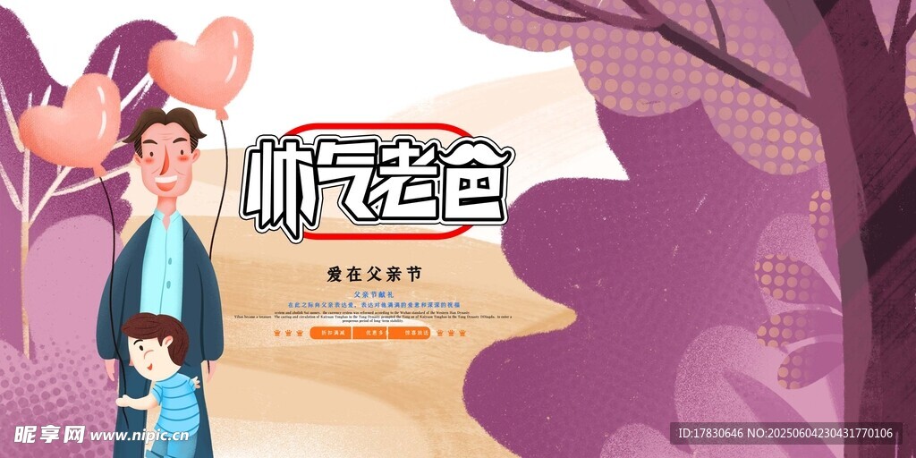 父親節