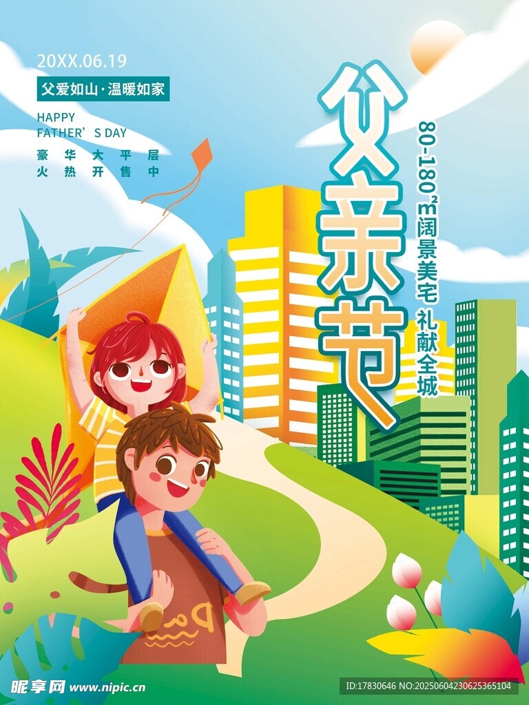 父親節(jié)