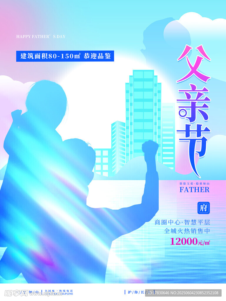 父親節