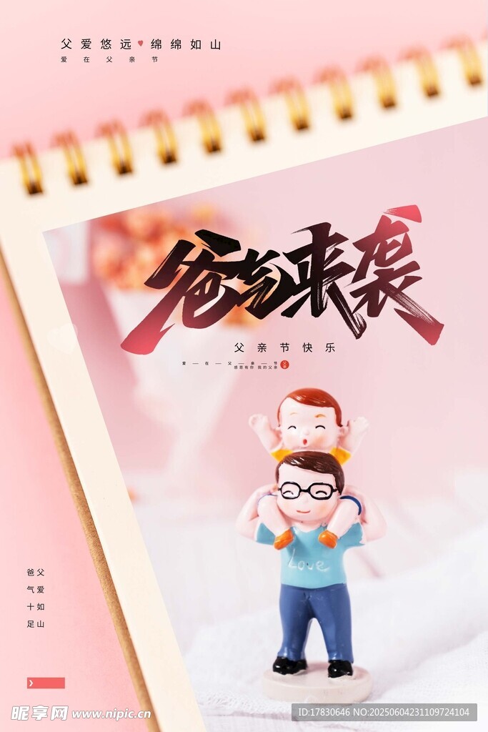父親節(jié)