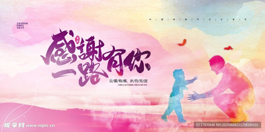 父親節