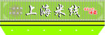 米線 門頭 效果圖