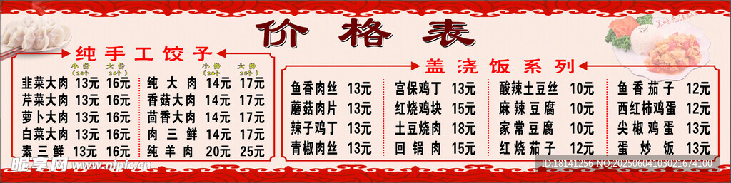 菜單價格表