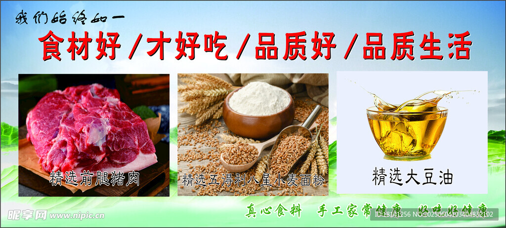 優質食材 開啟品質生活