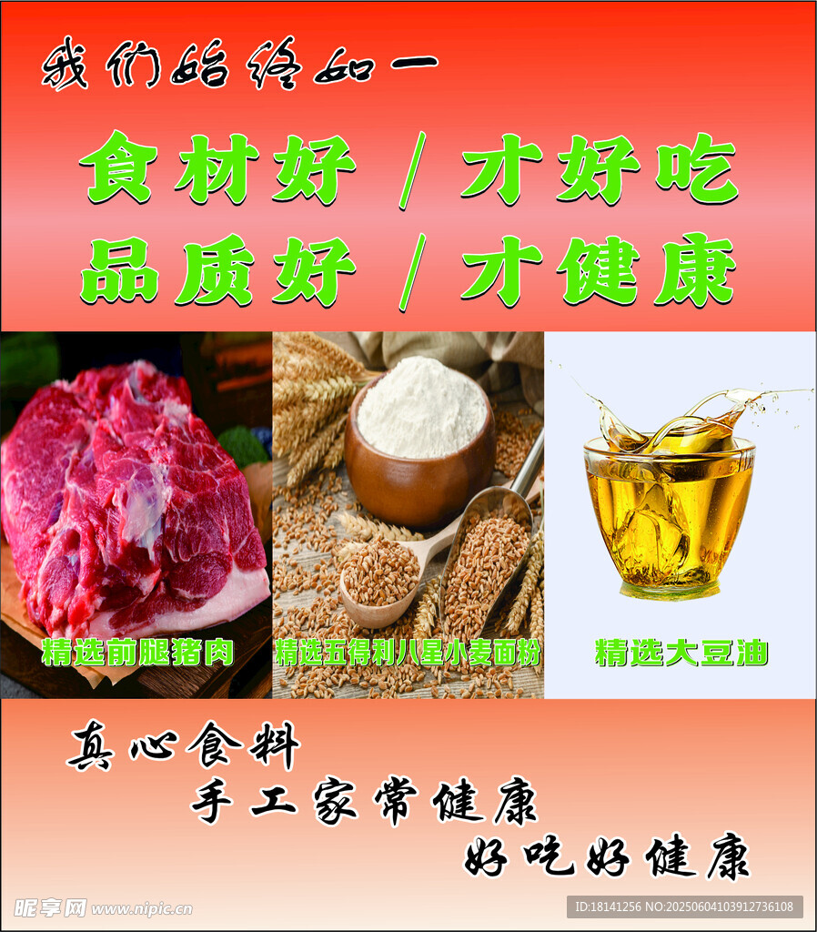 優質食材 開啟健康美味生活