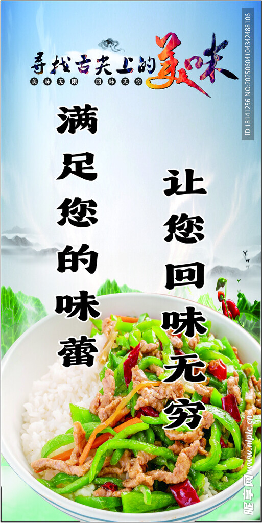 魚香肉絲