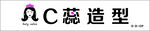 AC蕊造型標志