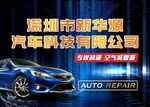 汽車海報