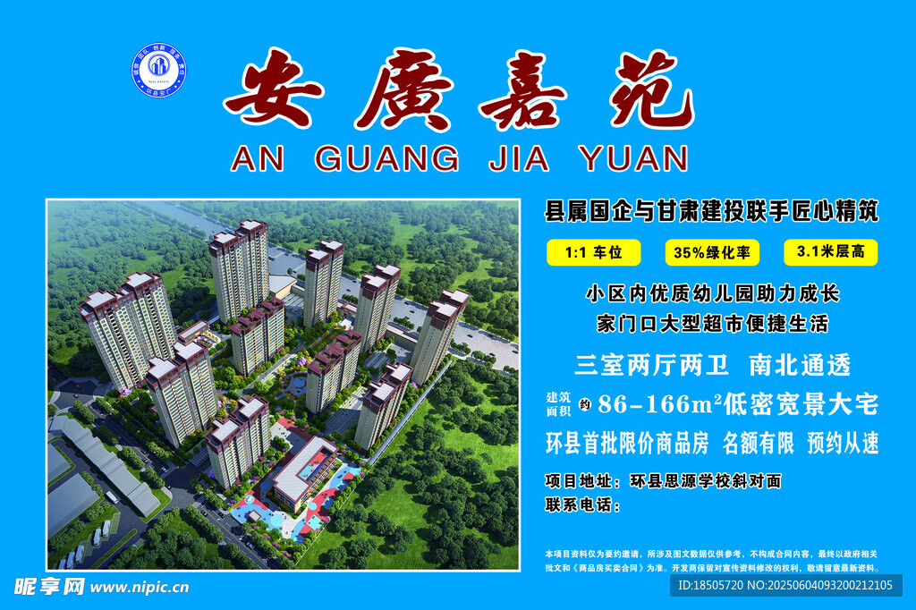 安康嘉園房產項目宣傳圖