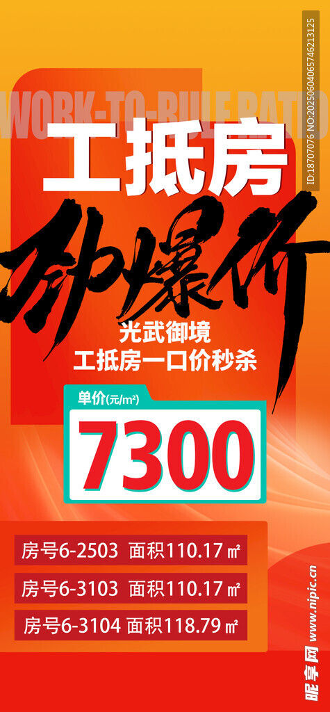 工抵房