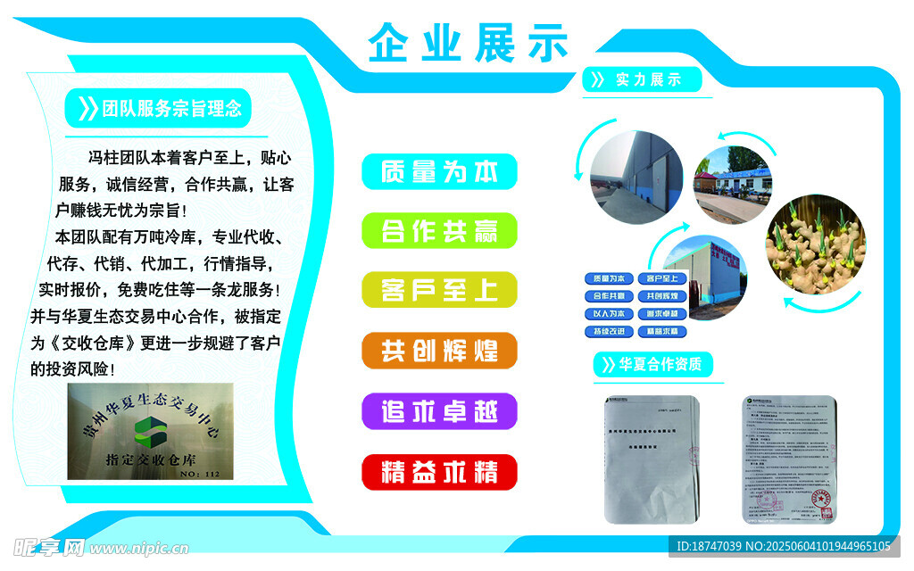大姜企業(yè)展示