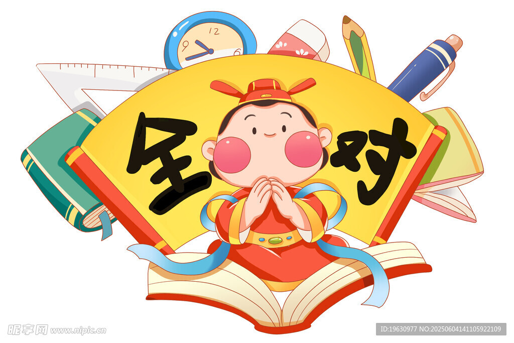 卡通高考考神元素