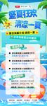 水上樂園優惠活動海報