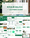 企業員工生日會PPT模板