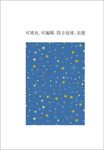 星星圖案 五角星 