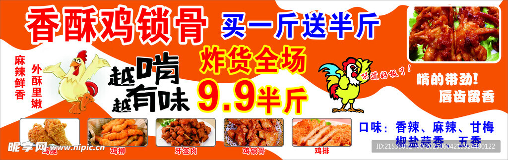 香酥雞鎖骨越啃越有味