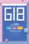 618海報