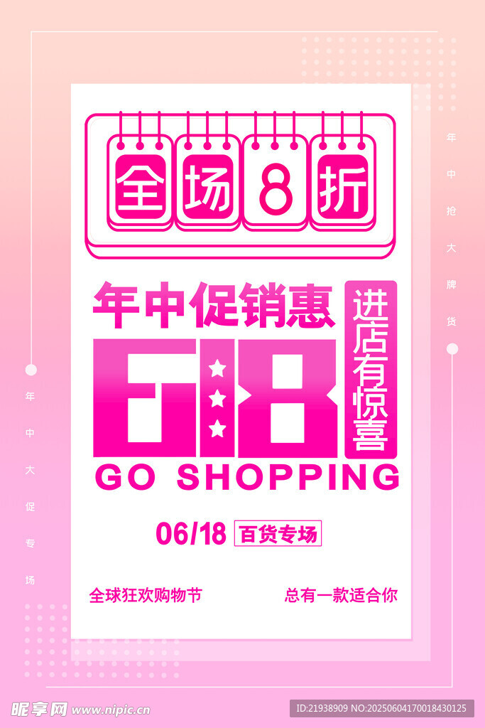 618海報