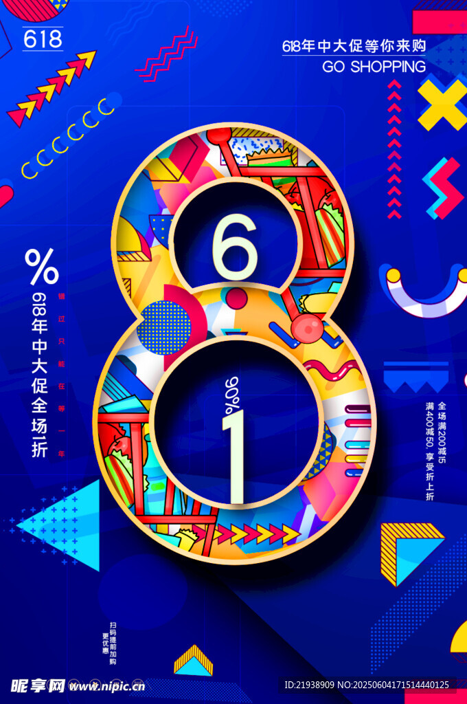 618促銷(xiāo)數(shù)字藝術(shù)插畫(huà)