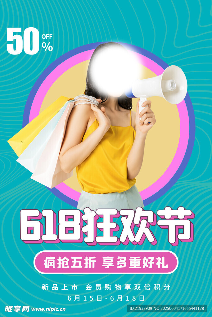 618狂歡節