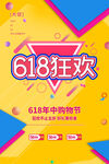 618海報(bào)