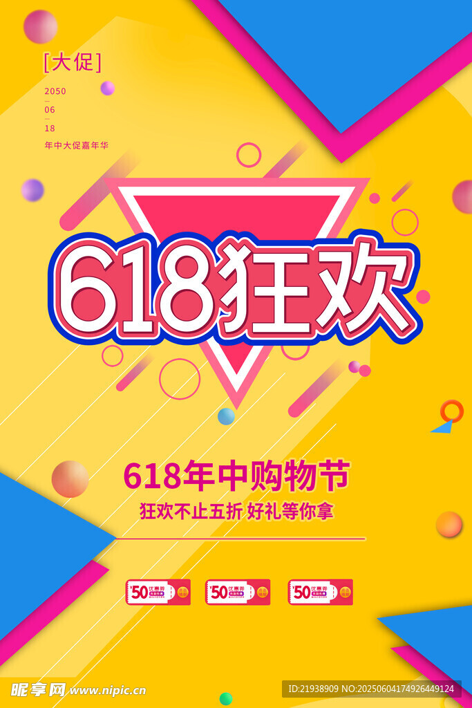 618海報