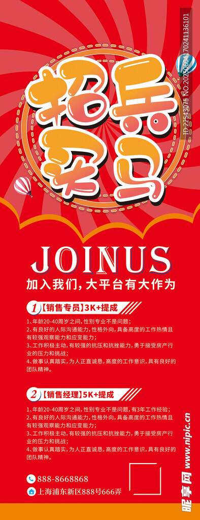 招聘展架 