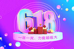 618海報(bào)