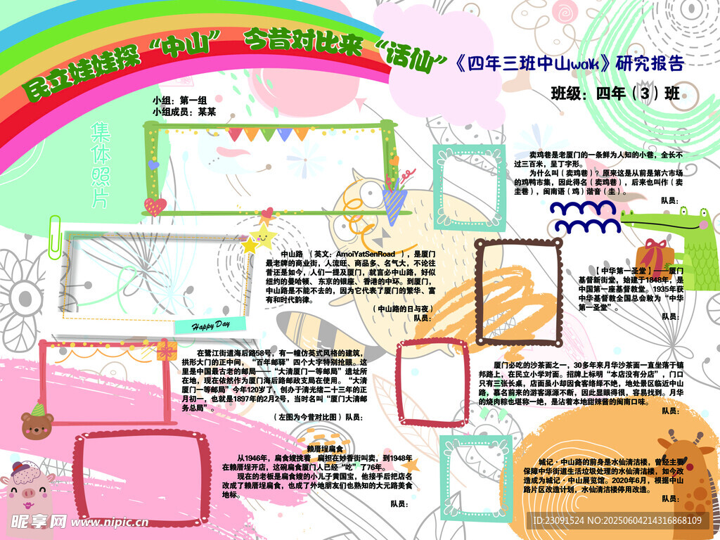學生出游記錄KT板